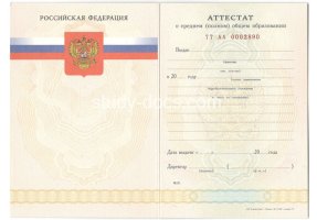 Аттестат за 11 класс 2007-2009 в Нижнем Новгороде