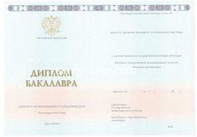 Диплом бакалавра 2014-2020 в Нижнем Новгороде