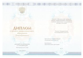 Диплом колледжа 2014 - 2019 в Нижнем Новгороде