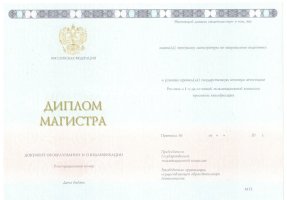 Диплом магистра 2014-2020 в Нижнем Новгороде