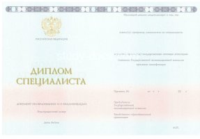 Диплом специалиста 2014-2020 в Нижнем Новгороде