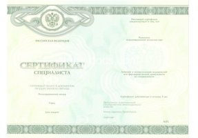 Медицинский сертификат специалиста в Нижнем Новгороде