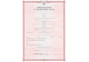 Свидетельство о браке в Нижнем Новгороде