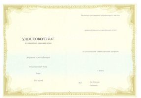 Удостоверение о повышении квалификации в Нижнем Новгороде